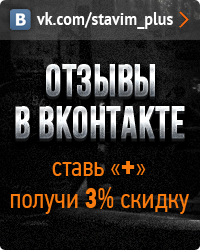 Ставь + в вконтакте - получай скидку